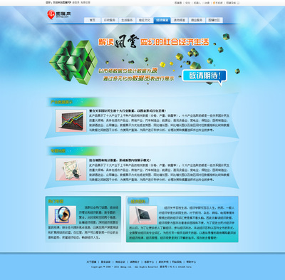 公司门户网站经济频道宣传推广页面