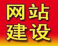大众型网站制作,页面设计,网站推广_数码、电脑_世界工厂网中国产品信息库