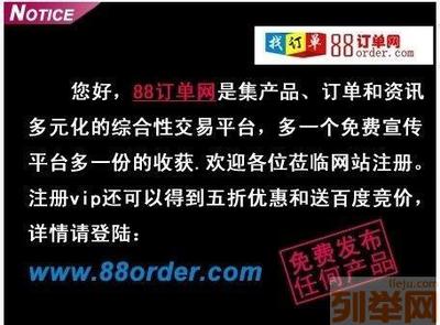 【(1图)找订单,首选88订单网,这里聚集了众多优质的工厂】- 昆明网站建设/推广 - 昆明列举网