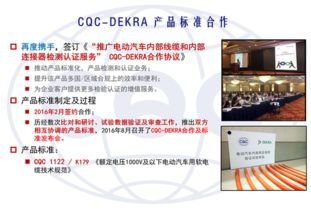 中国质量认证中心 新能源汽车用关键系统及零部件专栏