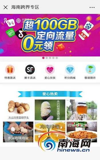 爱心集市上没购过瘾 来海南 一市 县 一品 平台买个够