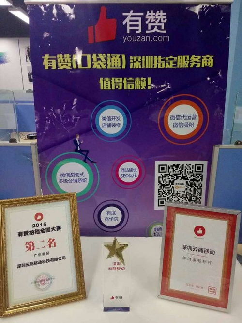 图 有赞新老商家续费有礼 深圳网站建设推广