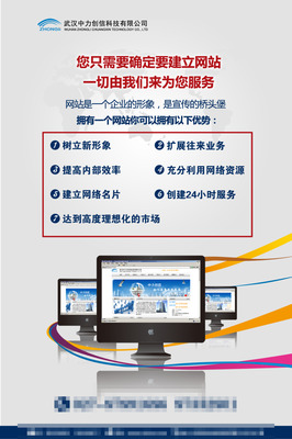 网站建设海报海报免费下载(图片编号:4801076)_六图网16pic.com