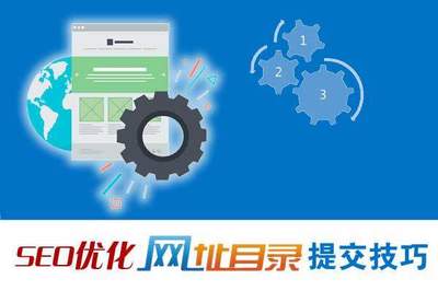 SEO优化提交网站目录的实用技巧