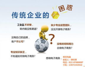 企业网络推广首选星科电商 多图 天津网络推广公司哪家好