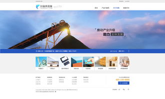官方企业网站