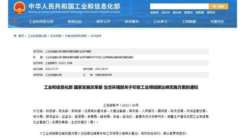 三部门印发 工业领域碳达峰实施方案 推动新一代信息技术与制造业深度融合