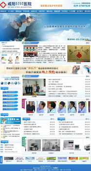 咸阳5702医院 万企互联 专业提供网站建设 网站推广 微信营销 小程序 域名注册 虚拟主机 云服务器等业务