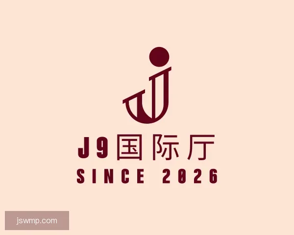 发现J9国际厅